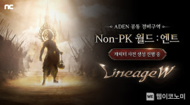 엔씨소프트 리니지W, Non-PK 월드 ‘엔트’ 사전 캐릭터 생성 진행