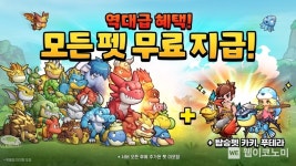 넷마블, 신작 스톤에이지: 펫월드 4컷 만화 공개