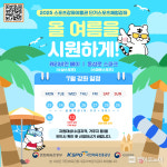 체육공단, 올여름은 스포츠강좌이용권으로 시원하고 건강하게