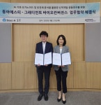 동아ST, 그래디언트 바이오컨버전스와 AI 기반 신약개발 업무협약 체결