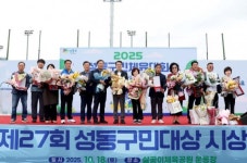 성동구, 지역사회에 귀감이 되는 구민대상 12명 선정