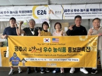 공주시, 제52회 LA한인축제 참가…1억 3천만원 수출 성과