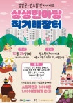 영암군, 서울 성동구 아파트서 상생 한마당 직거래장터