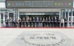 새 시대의 마중물! 함평군, 함평읍 어울림커뮤니티센터 준공