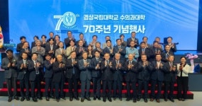 경상국립대학교 수의과대학, 설립 70주년 기념행사 개최