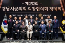 남해군의회, 제262회 경남시·군의회의장협의회 정례회 개최