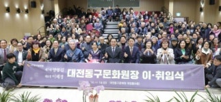 대전 동구, 제7·8대 동구문화원장 이·취임식 개최