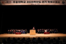 [우송대학교 소식]  2025년 전기 학위수여식