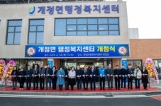 군산시 개정면 행정복지센터 신청사 개청식