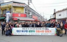 대구 북구청, 동대구시장·동대구신시장에서 설 명절 장보기 행사