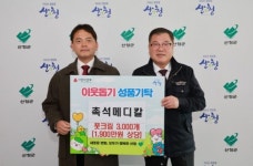 촉석메디칼, 산청군에 풋크림 3,000개 기탁