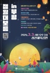 부평구, 3월 3일 삼산체육공원서 정월대보름 달맞이