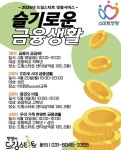 안양시, 취약 계층 아동·가족 경제 근육 키운다