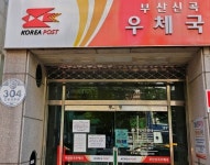 부산신곡우체국, 70대 고객 보이스피싱 적극 대응해 2억4100만원 예방