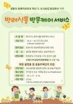 김해시, 찾아가는 반려식물 방문케어 서비스