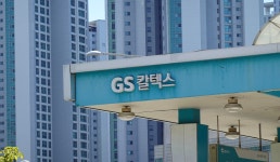 GS칼텍스 인천물류센터서 협력사 직원 1명 사망