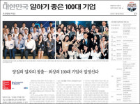 1억 원짜리 일하기 좋은 100대 기업과 조선일보의 비밀