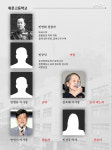 [민국100년 특별기획] 족벌사학과  세습⑥ ‘교육’으로 일제와 독재에 부역한 사람들(하)