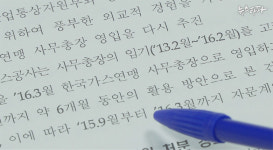 다른 자리 줄 테니 나가라...채희봉 가스공사 사장 개입 의혹