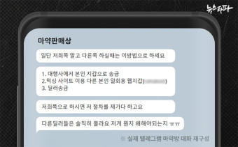 [텔레그램 마약방] ③ 돈세탁하는 마약상들...범죄에 눈 감은 텔레그램