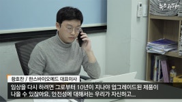 한스바이오메드의 무책임한 해명...내부 공모·은폐 있었다