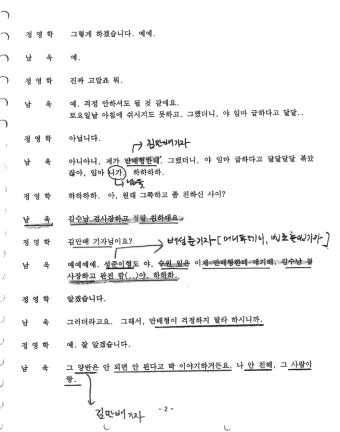 정영학이 적은 대장동 ‘로비 인맥도’에 등장하는 ‘김만배 청탁 리스트’ 공개