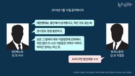작전세력 문자 속 김건희, 46% 수익에도 먹은 것 없다 항의