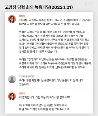 ‘공천 미끼’ 돈봉투 의혹... 김현아 육성파일 “회비 완납하세요”