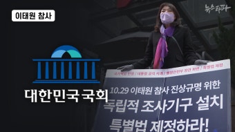 '이태원 특별법' 발의안 핵심 내용, 유가족이 거리로 나선 이유