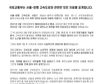 양평 고속도로 '노선 변경 문건' 최초 작성자는 '국토부' 아닌 '의문의 업체 직원'