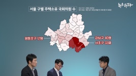 [재산공개 30년] ‘강남 사람들’의 국회⋯ 국회의원 재산 전수 분석