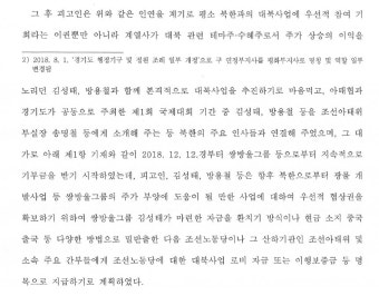 김성태 공범 안부수 판결문엔 