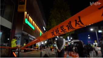 [이태원 참사 미규명 진실]⑧ 1조 원 재난안전통신망 활용하지 못한 이유