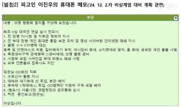 1~2일 전 내란 계획 메모한 여인형·이진우...'사전에 몰랐다' 거짓말