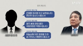 건진법사, 권성동에게 봉화군수 공천 청탁 정황