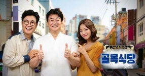 인천 중구 ‘골목식당’에 2억 협찬 의혹, 경찰 내사 착수