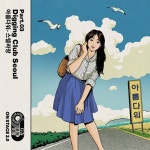 스텔라장, 윤수일 ‘아름다워’ 리메이크곡 발표 ‘명곡 재조명’