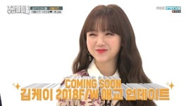 ‘주간아이돌’ 러블리즈 케이 ‘오빠야’ 이은 ‘내꼬해’ 애교송 성공[결정적장면]