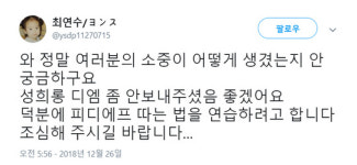 최현석 딸 최연수, 충격 폭로 “성희롱 DM 좀 보내지 마”