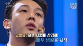‘도올아인’ 유아인 “난 마마보이, 최근 아버지께 ‘사랑한다’고 했다”