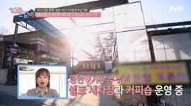 따로또같이 허영란♥김기환, 400평대 세차장+카페 첫 공개[결정적장면]