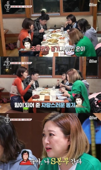 밥블레스유 송은이 “조혜련, 인생 첫 시련 준 사람” 이유는?[결정적장면]