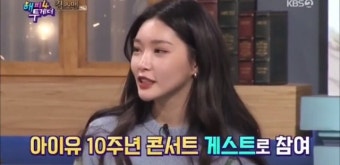 ‘해투4’ 청하 “롤모델 아이유에 손편지 받아, 보탬되겠다고”[결정적장면]
