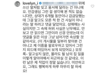 린, 이수 댓글창서 악플러와 설전 “성매매 사실이지만 그 속에 허위사실 난무”