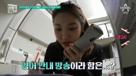 ‘비행기 타고’ 유라 첫 기내방송 도전, 영어도 거침없이 술술 [결정적장면]