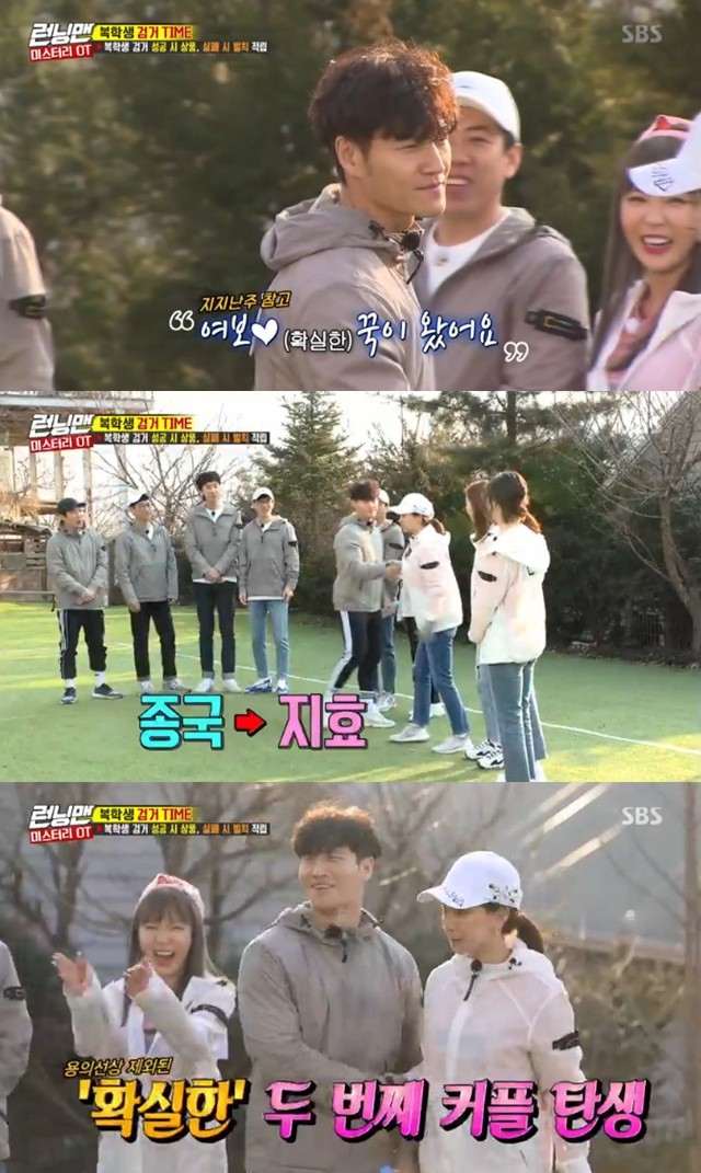 런닝맨 송지효, 김종국에게 여보 호칭한 호흡! 런닝맨 팬들 기대UP!