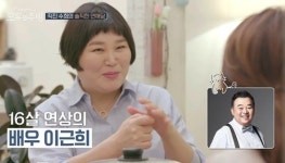 ‘모두의 주방’ 고수희, 16세 연상 이근희와 러브스토리 공개 [어제TV]