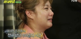 박나래 짠내투어 하차 눈물, 꽉 찬 고객 만족에 우승 유종의 미[어제TV]