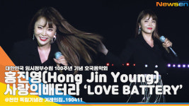 홍진영(HongJinYoung), 역시 ‘갓테리’ 사랑의 배터리 무대 [뉴스엔TV]