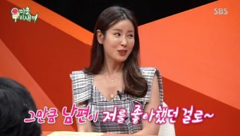 ‘미우새’ 이태란 “신혼여행서 잘생긴 웨이터 탓 남편과 부부싸움”[결정적장면]